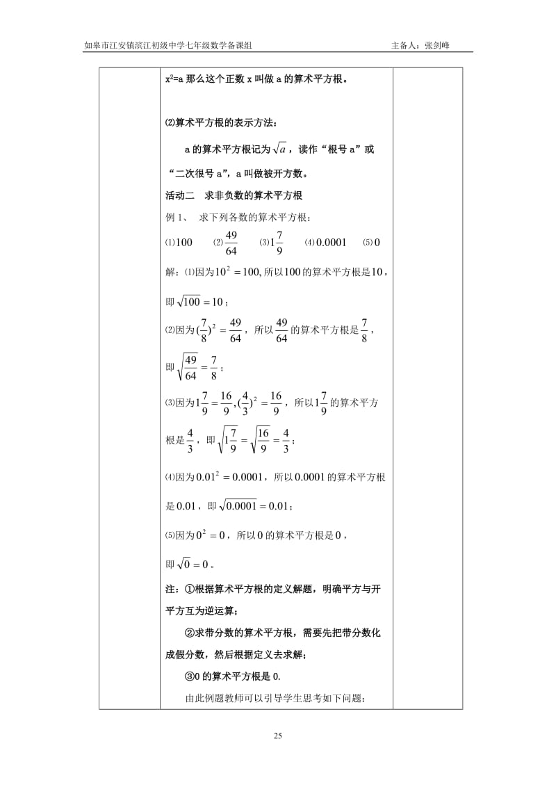 新人教版七年级下册数学平方根教案.doc_第2页