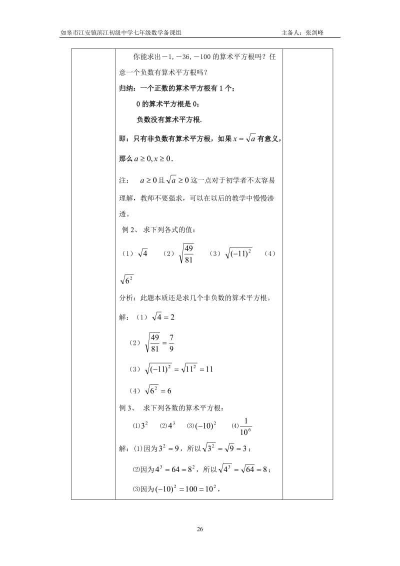 新人教版七年级下册数学平方根教案.doc_第3页