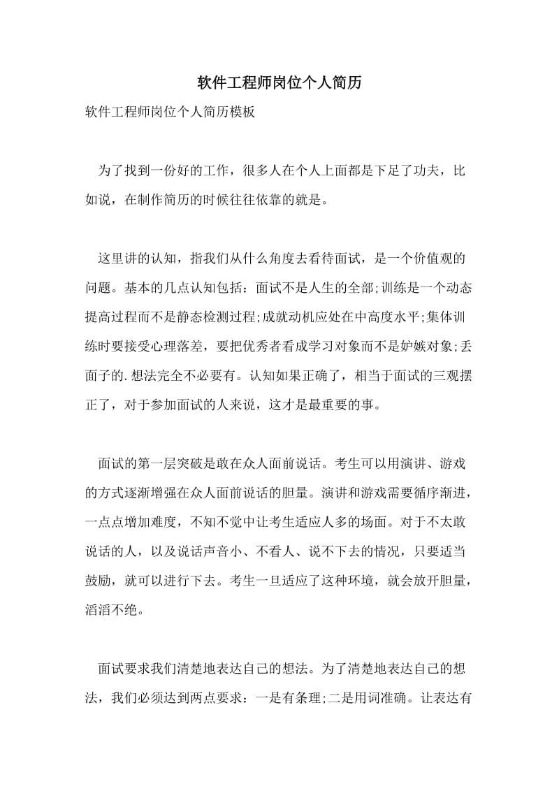 软件工程师岗位个人简历.doc_第1页