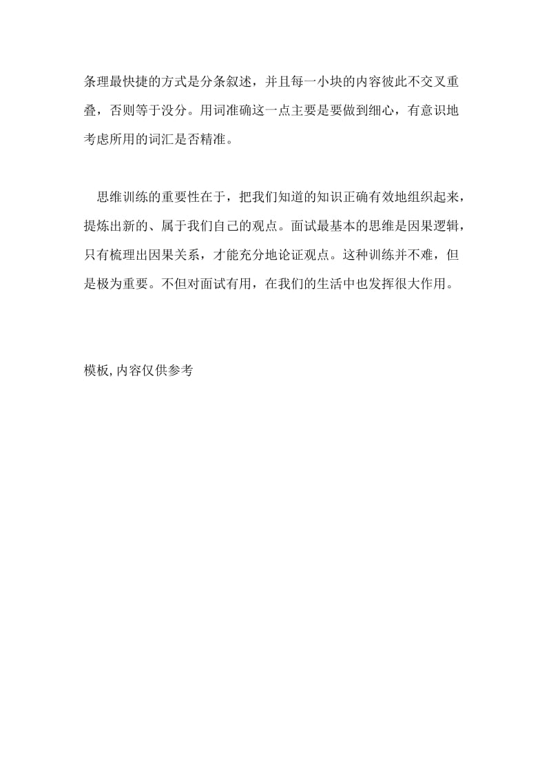 软件工程师岗位个人简历.doc_第2页