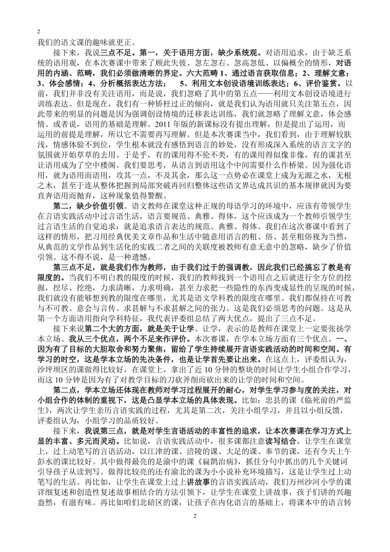 重庆市第八届青年教师阅读教学大赛点评实录.doc_第2页