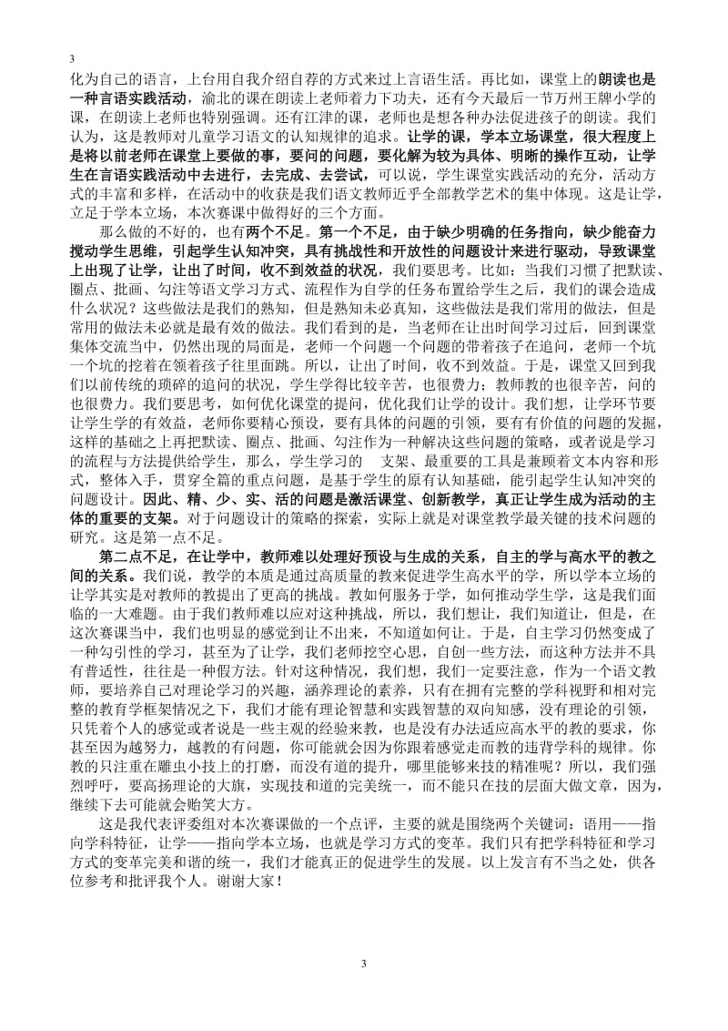 重庆市第八届青年教师阅读教学大赛点评实录.doc_第3页