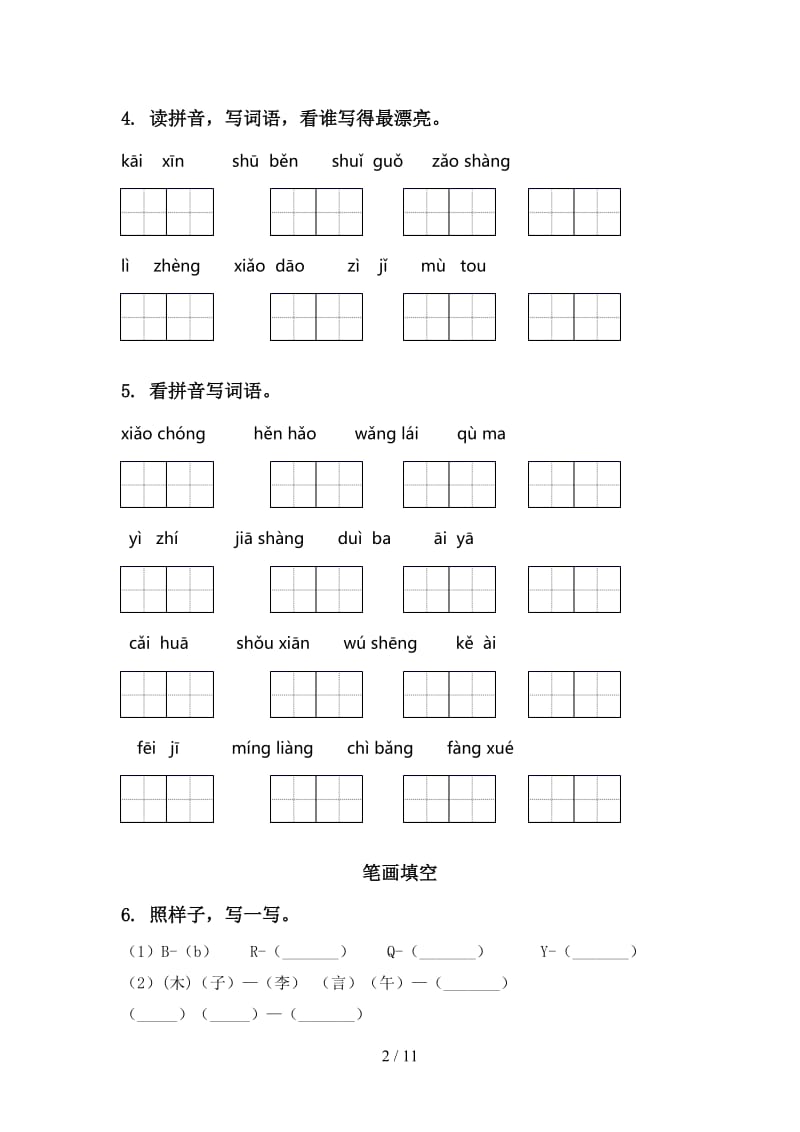 人教版一年级语文上学期期末综合复习专项练习题及答案.doc_第2页