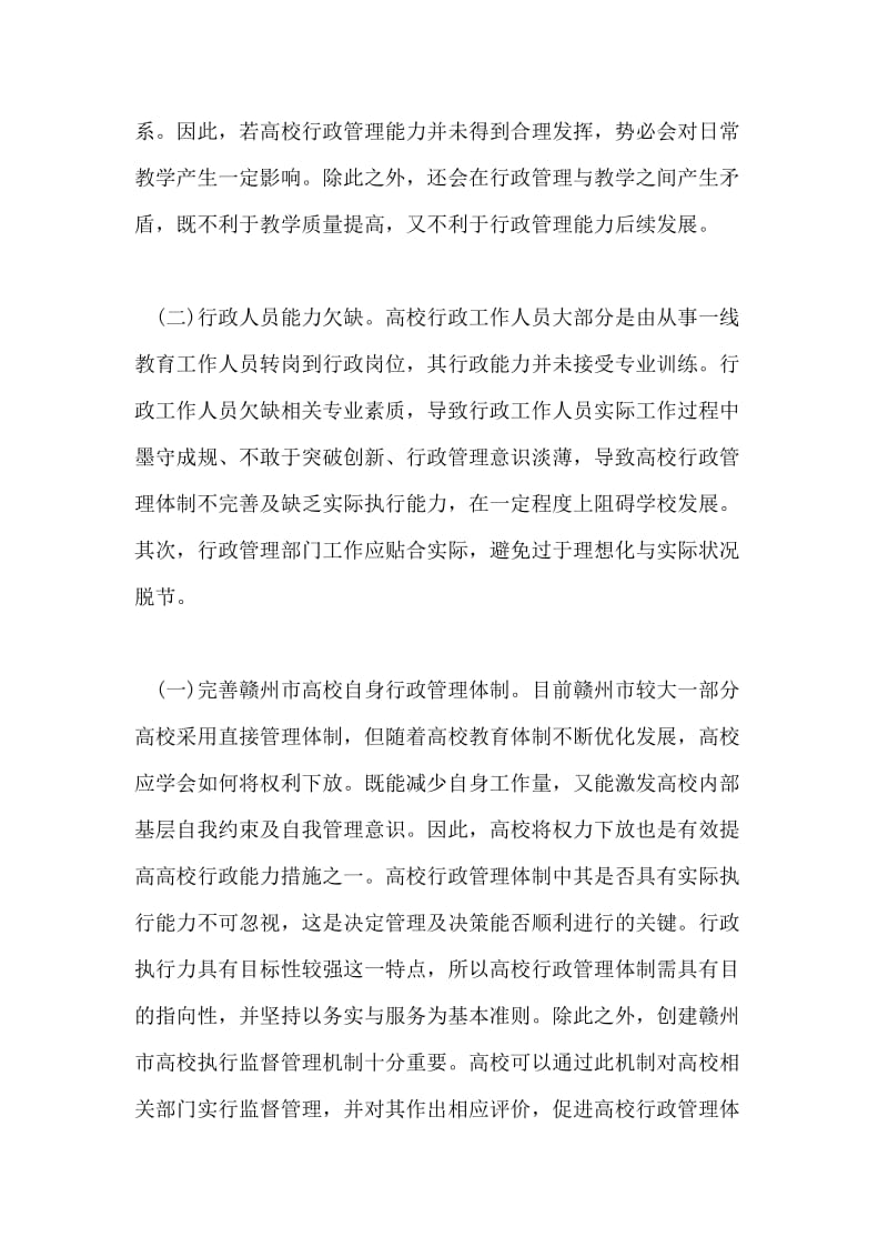 行政管理的运行困境与路径论文.doc_第2页