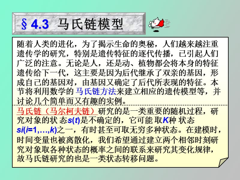 状态转移模型.ppt_第1页