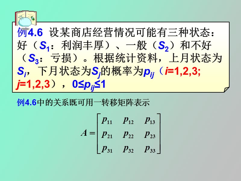 状态转移模型.ppt_第2页