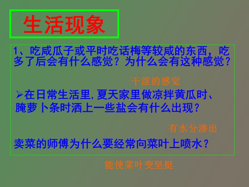 物质跨膜运输的实例汇报.ppt_第2页