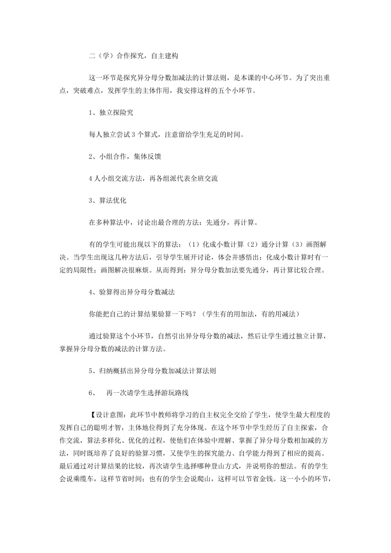 异分母分数加减法说课.doc_第3页