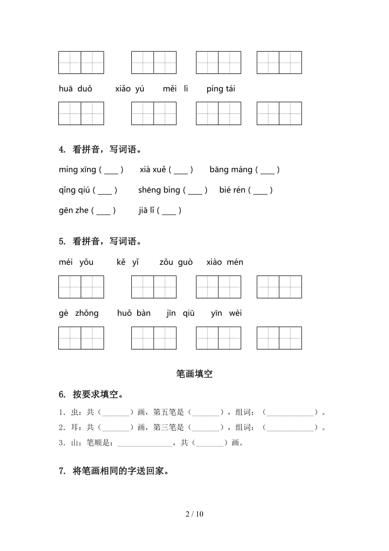 2020年一年级语文上学期期末综合复习专项考点练习部编人教版.doc_第2页