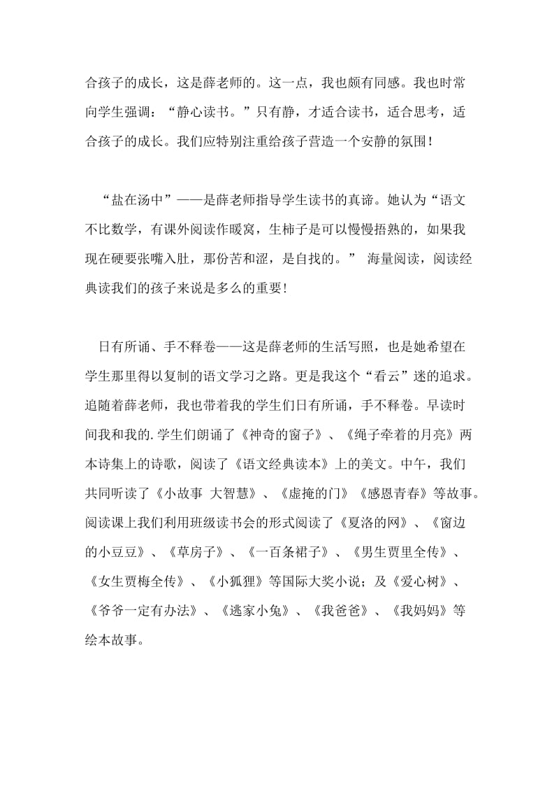 读书沙龙发言稿 如何指导学生读书.doc_第2页