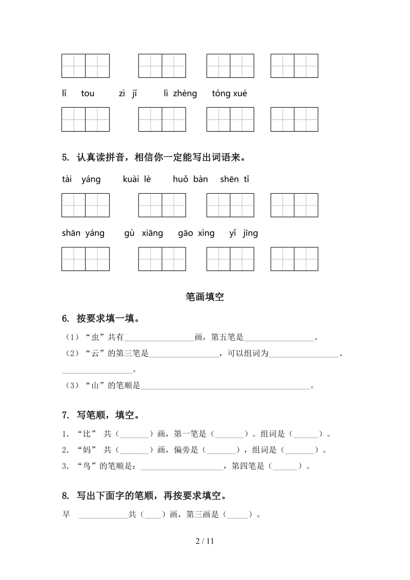 一年级语文上学期期末综合复习练习语文S版.doc_第2页