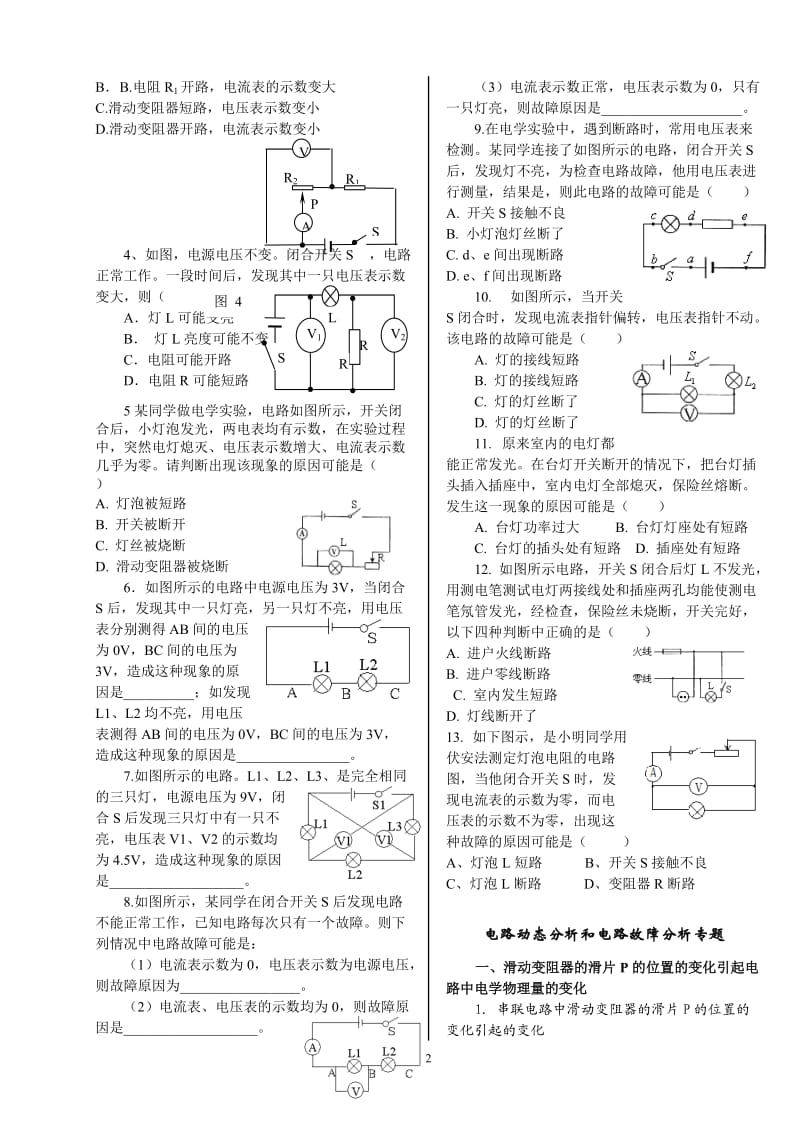 电路故障的判断和设计专题.doc_第2页