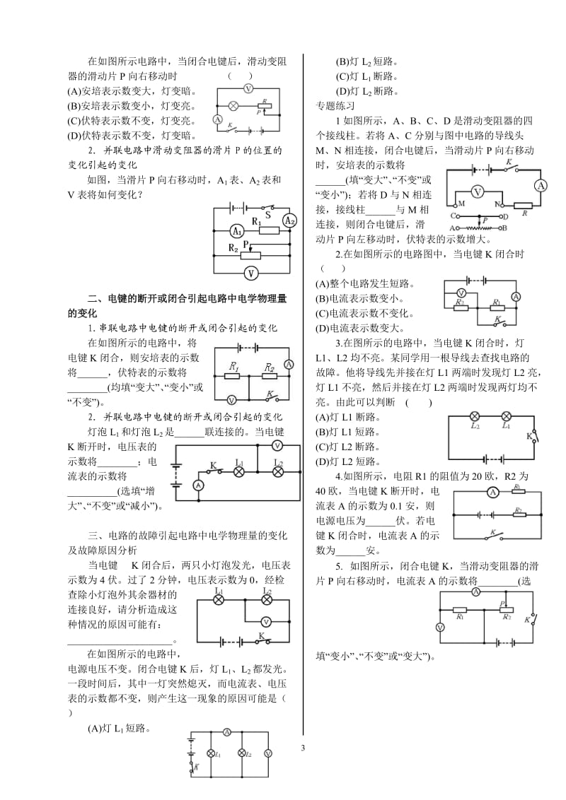 电路故障的判断和设计专题.doc_第3页