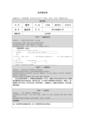 自评报告-温世明.doc