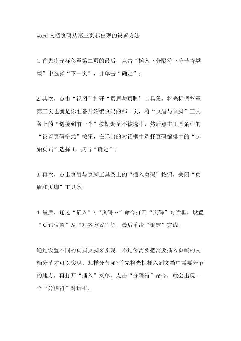 论文格式页面设置方法.doc_第2页