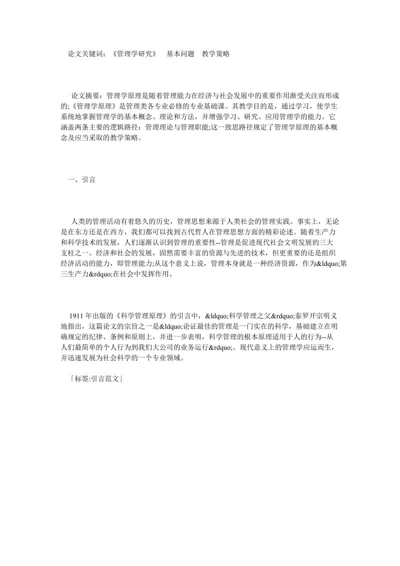 教育类论文引言范文.doc_第2页