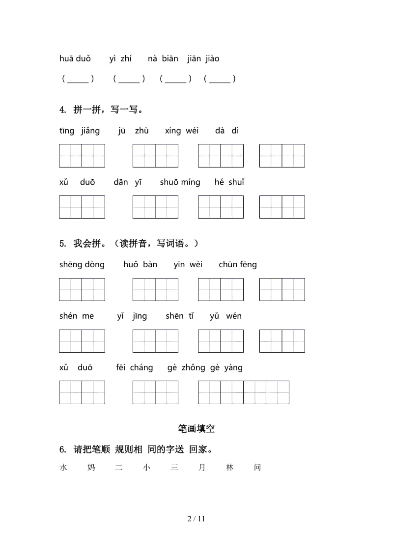 2020一年级语文上册期末综合复习基础练习及答案.doc_第2页