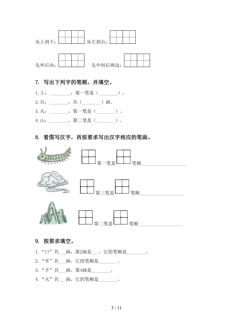 2020一年级语文上册期末综合复习基础练习及答案.doc_第3页