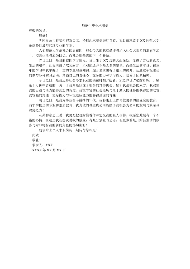 师范生毕业求职信.doc_第1页