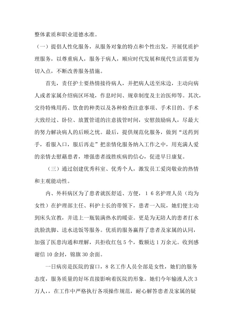 中医院护理部巾帼文明岗先进事迹材料.doc_第2页