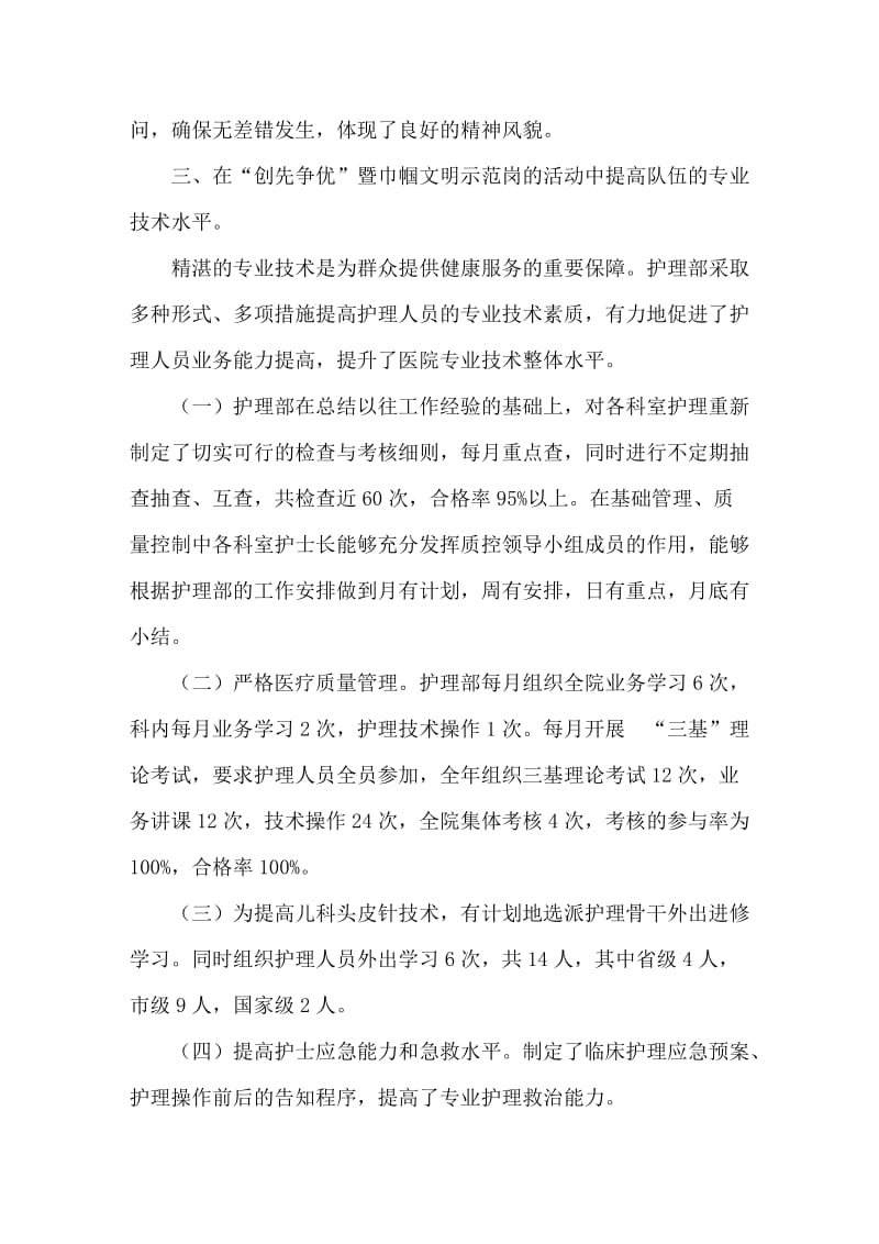 中医院护理部巾帼文明岗先进事迹材料.doc_第3页