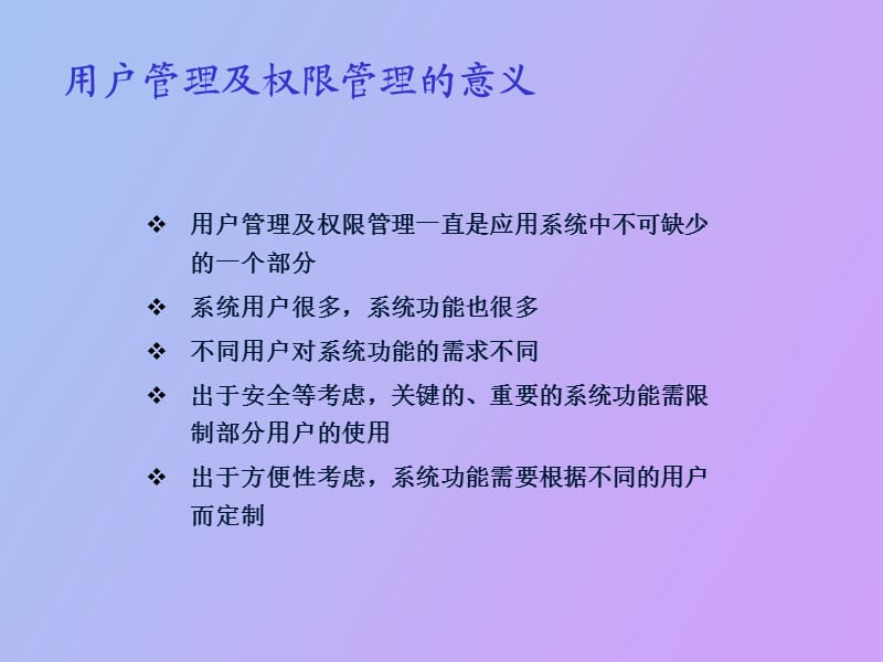 用户及权限管理设计.ppt_第3页