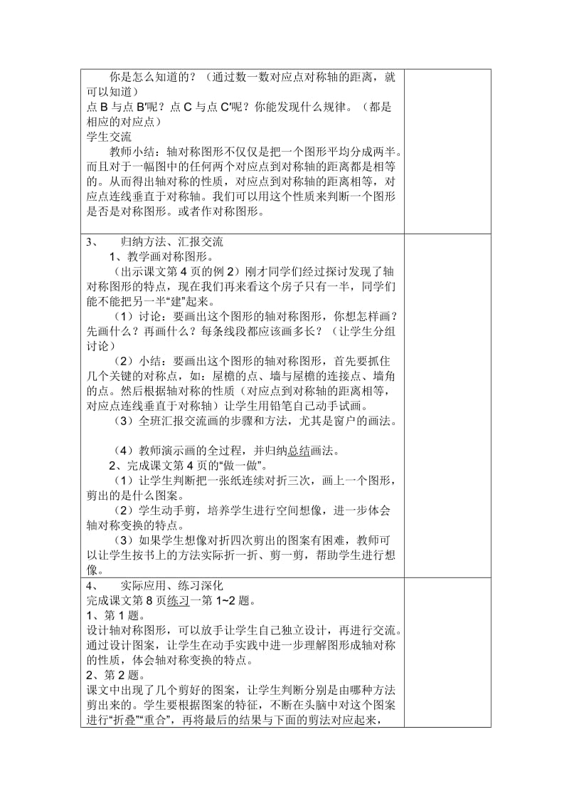 数学空间图形课教案1.doc_第2页