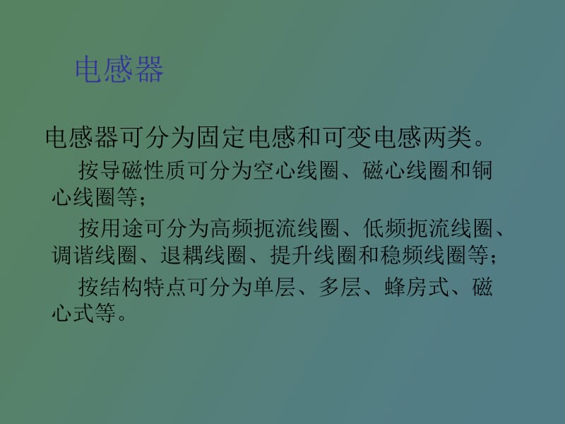 电感与变压器.ppt_第2页