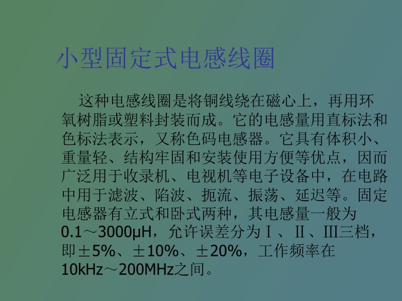 电感与变压器.ppt_第3页