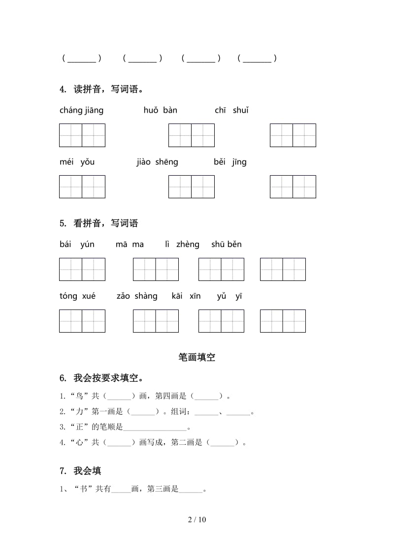 湘教版一年级语文上册期末综合复习试题.doc_第2页