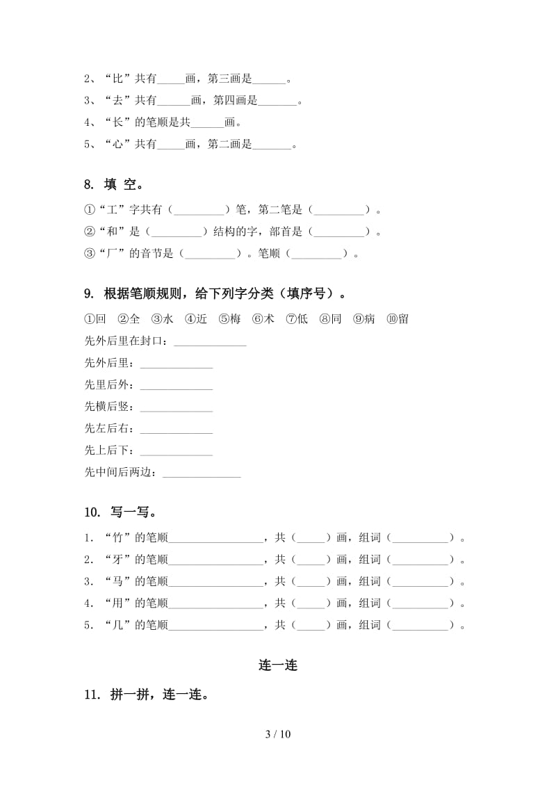 湘教版一年级语文上册期末综合复习试题.doc_第3页