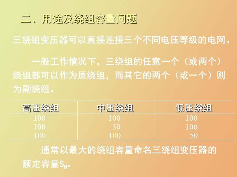 电力系统中的特种变压器.ppt_第3页