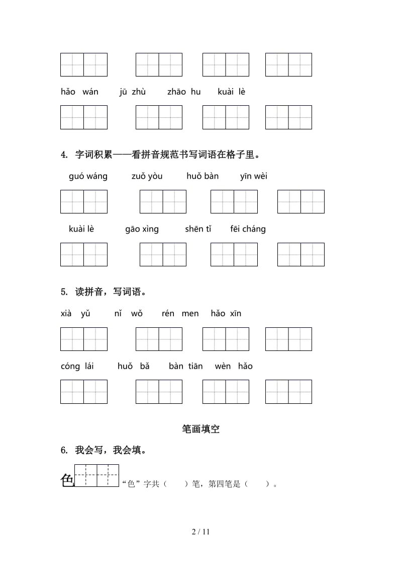 苏教版一年级语文上学期期末综合复习表.doc_第2页