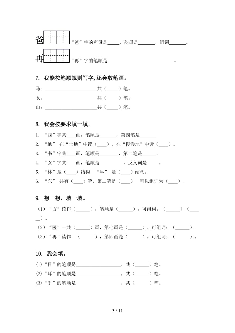 苏教版一年级语文上学期期末综合复习表.doc_第3页