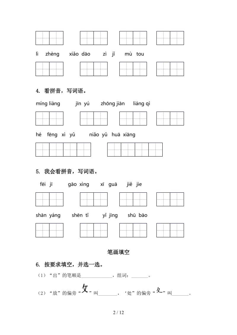 2020年湘教版一年级语文上学期期末综合复习练习题.doc_第2页