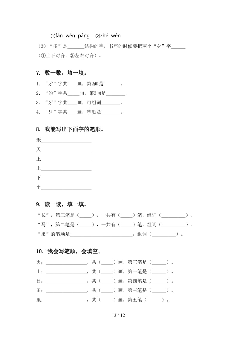 2020年湘教版一年级语文上学期期末综合复习练习题.doc_第3页