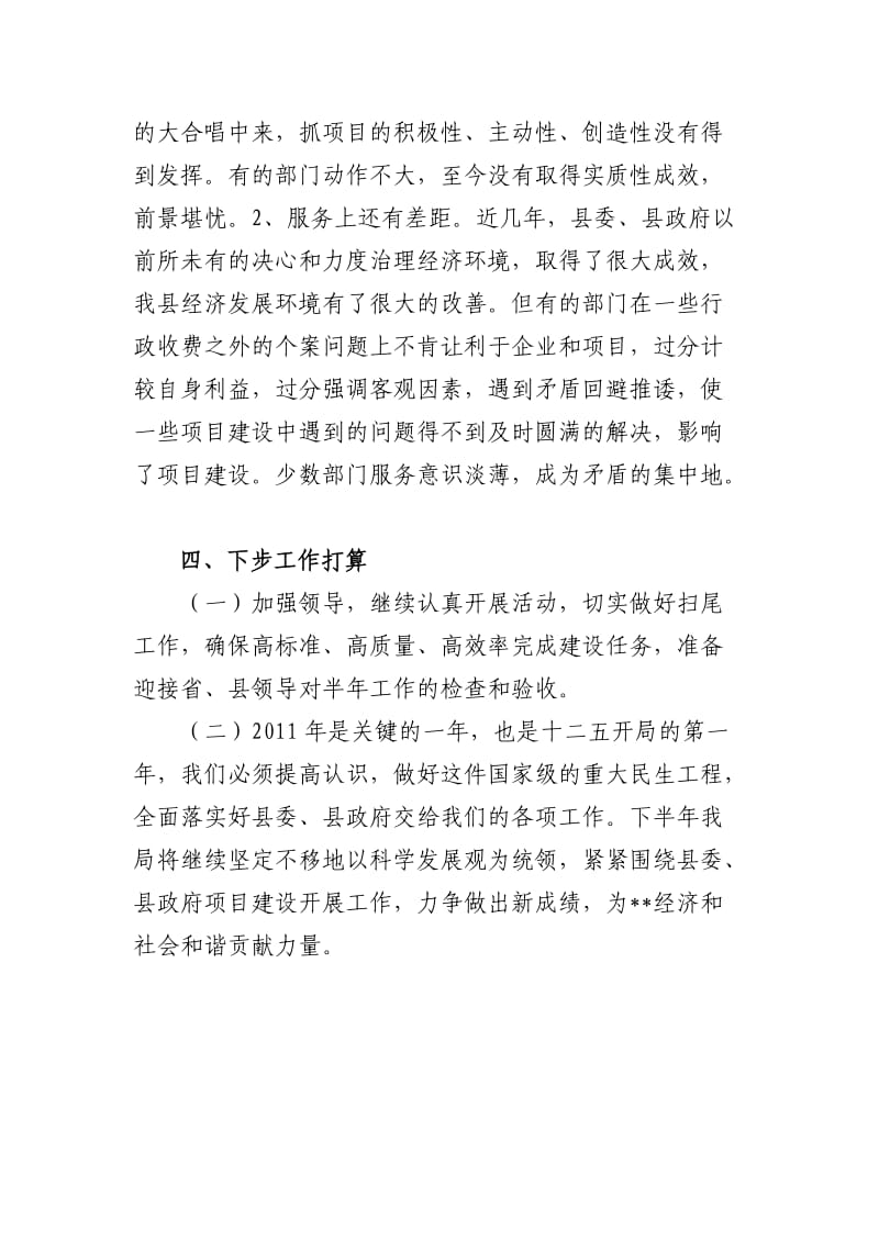 项目建设年活动半年工作总结.doc_第2页