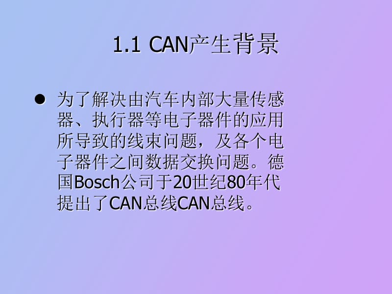 电动汽车用CAN通信网络协议设计及实现.ppt_第3页