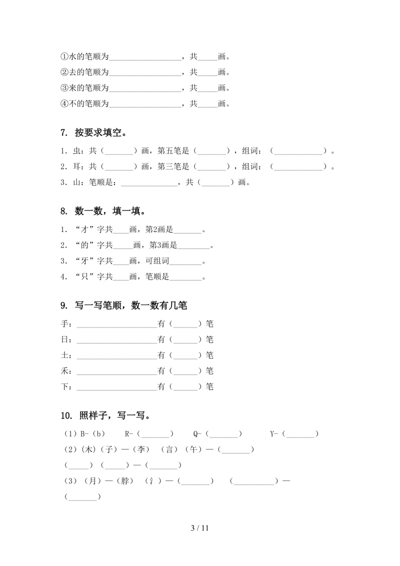 2020年北师大版一年级语文上册期末综合复习练习.doc_第3页