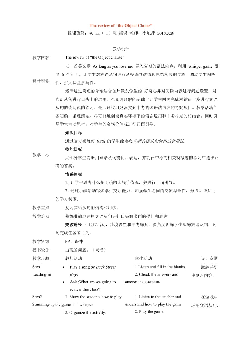 语法课教学设计案例.doc_第1页