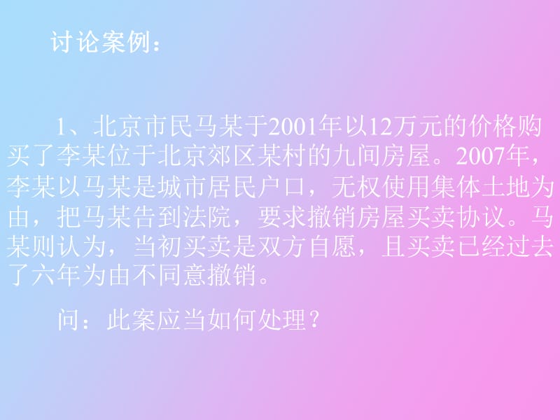 物权法的基本问题.ppt_第2页