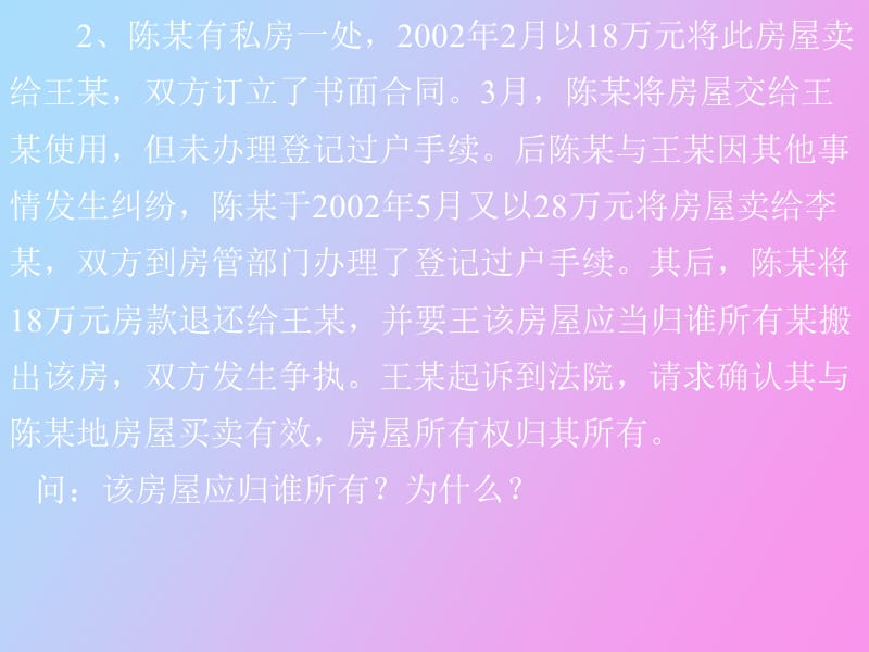 物权法的基本问题.ppt_第3页