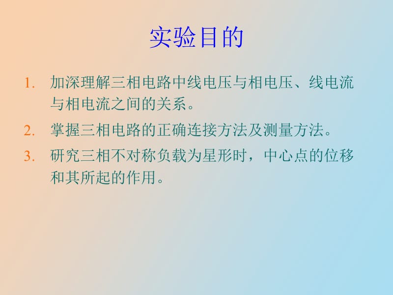 相电路的电压和电流.ppt_第2页