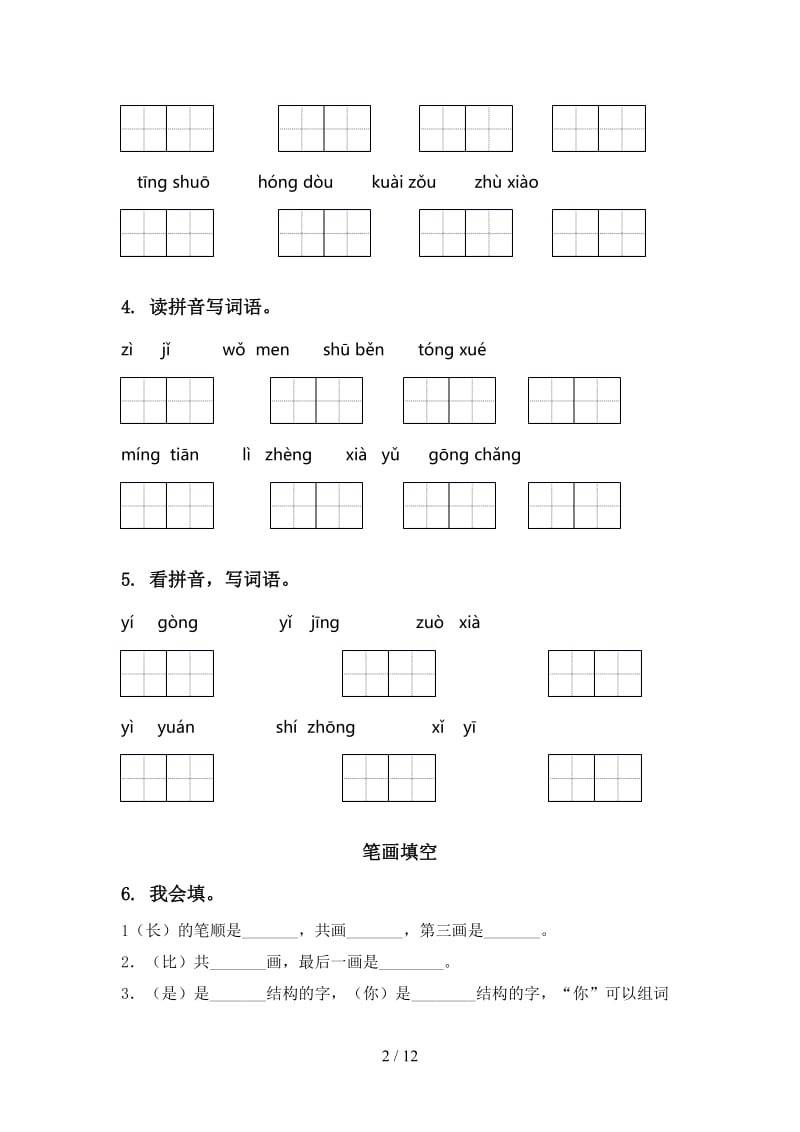 2020年人教版一年级语文上学期期末综合复习练习.doc_第2页