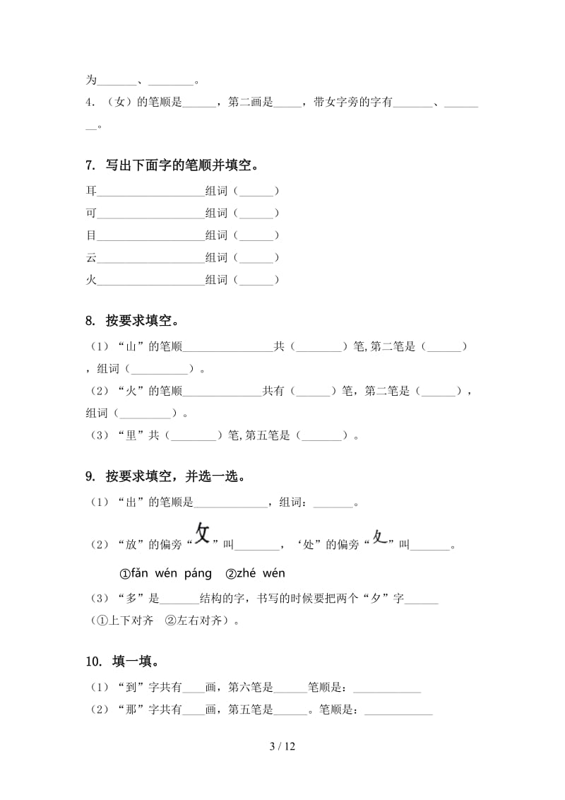 2020年人教版一年级语文上学期期末综合复习练习.doc_第3页