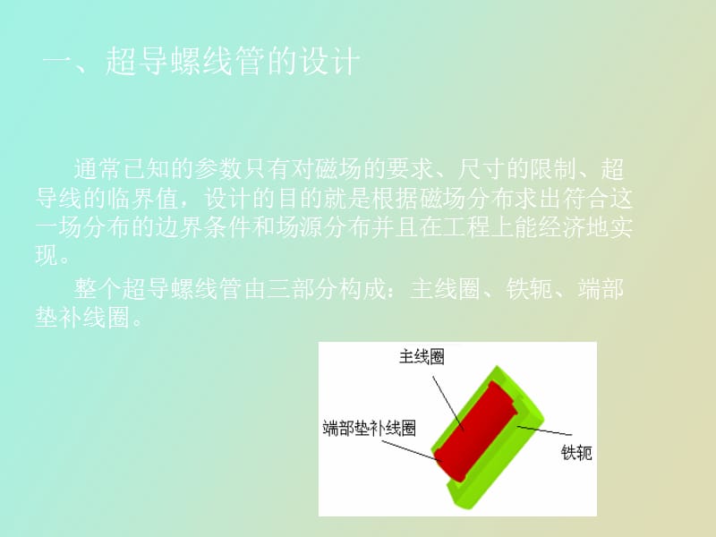 用于探测器的超导磁铁.ppt_第3页