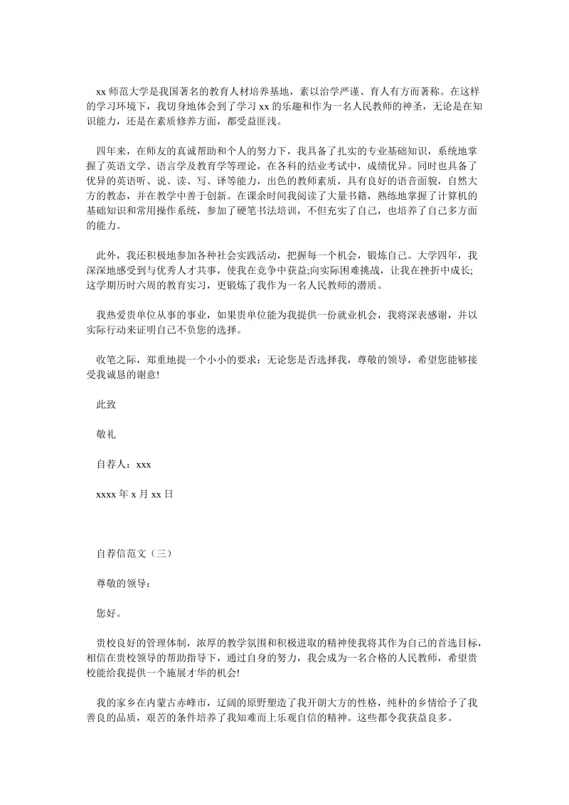 师范大学毕业生自荐信范文大全.doc_第2页