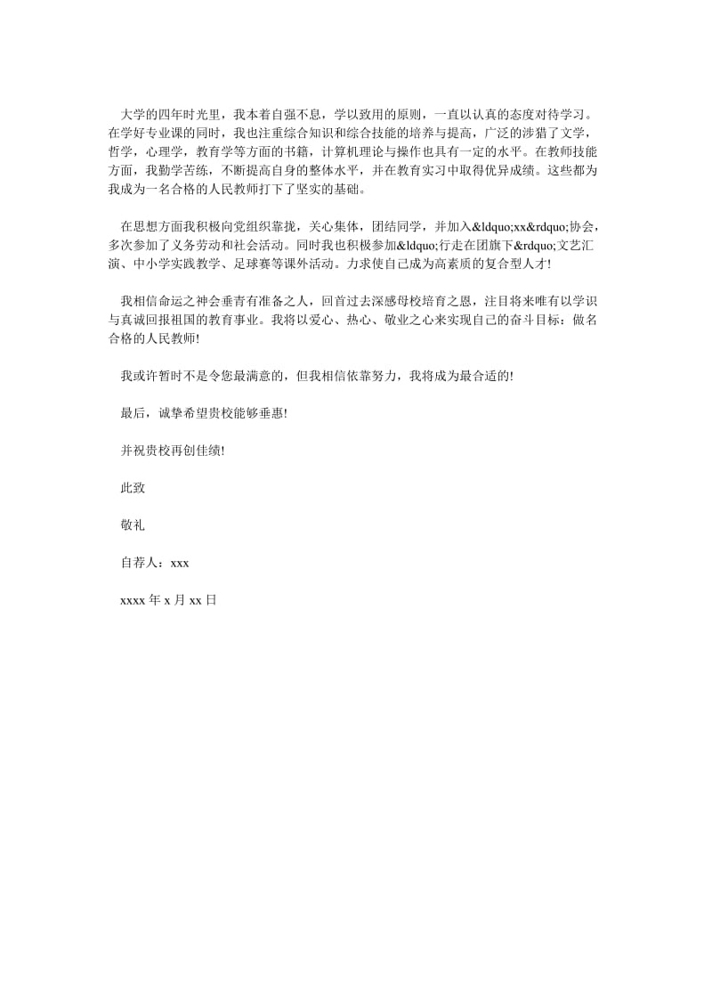 师范大学毕业生自荐信范文大全.doc_第3页