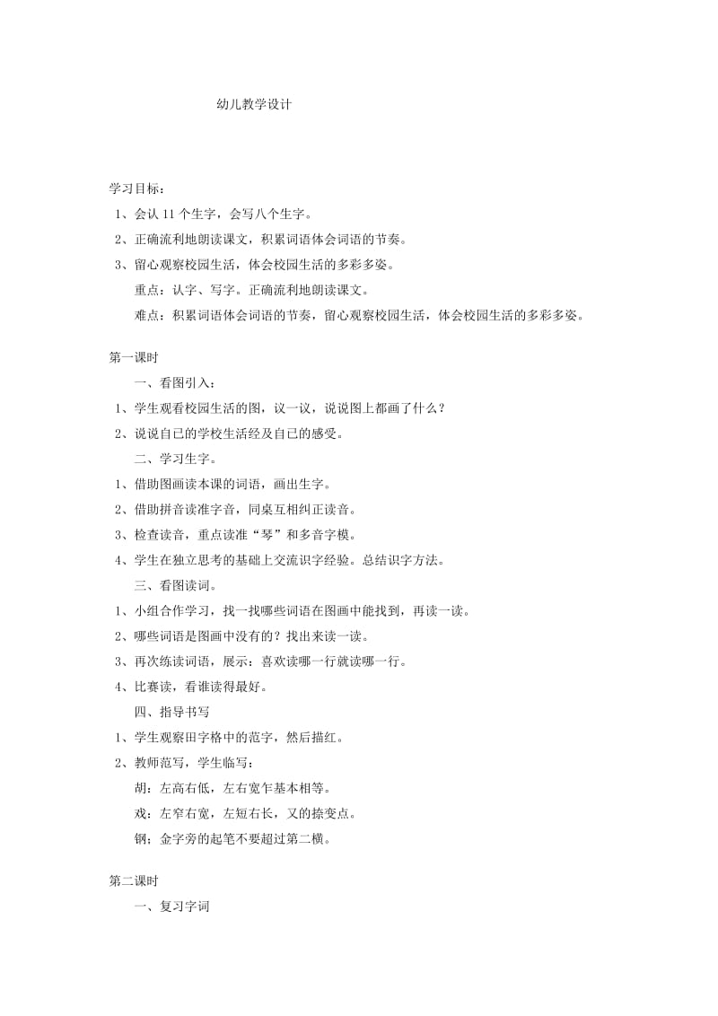 识字幼儿教学设计.doc_第1页