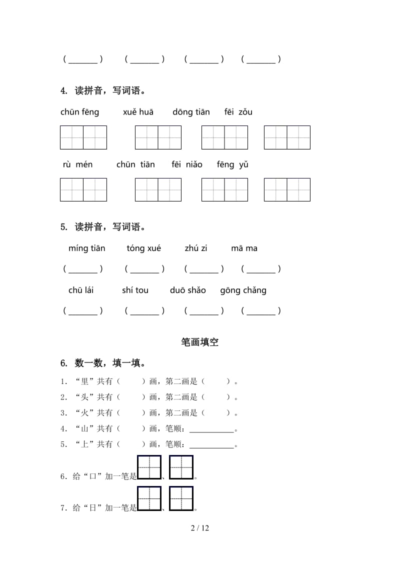 2020年北师大版一年级语文上册期末综合复习通用含答案.doc_第2页